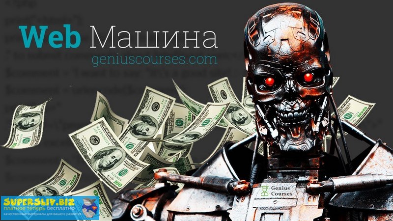 [Александр Сокирка] Web Машина с нуля до эксперта _0.jpg